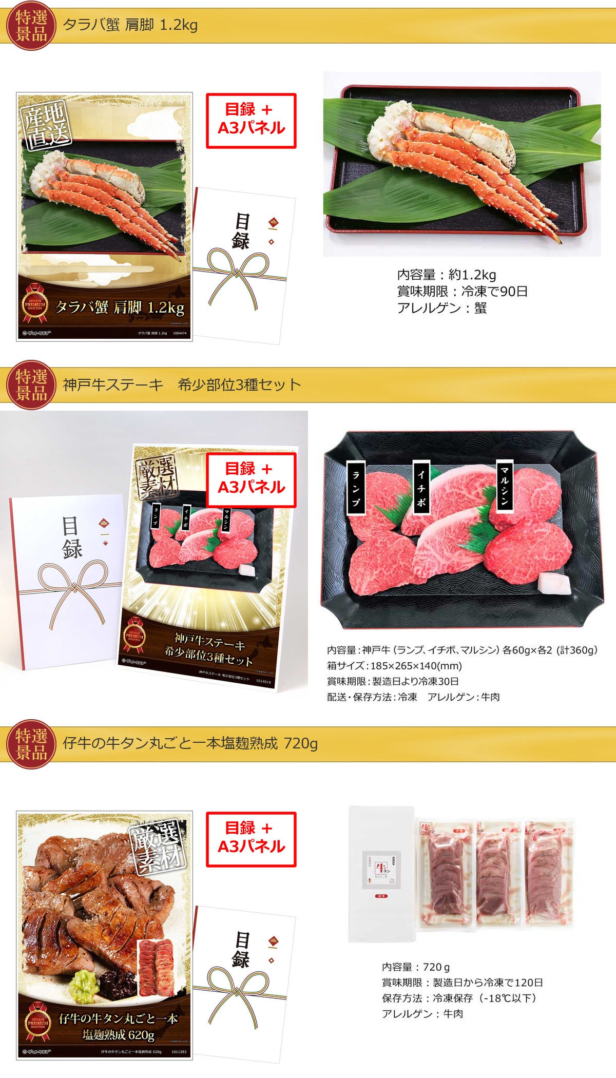 社員旅行＆イベントでお土産ビンゴ25点景品セット詳細
