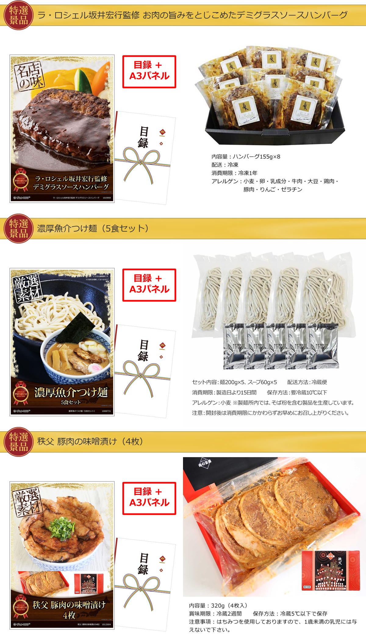 社員旅行＆イベントでお土産ビンゴ25点景品セット詳細