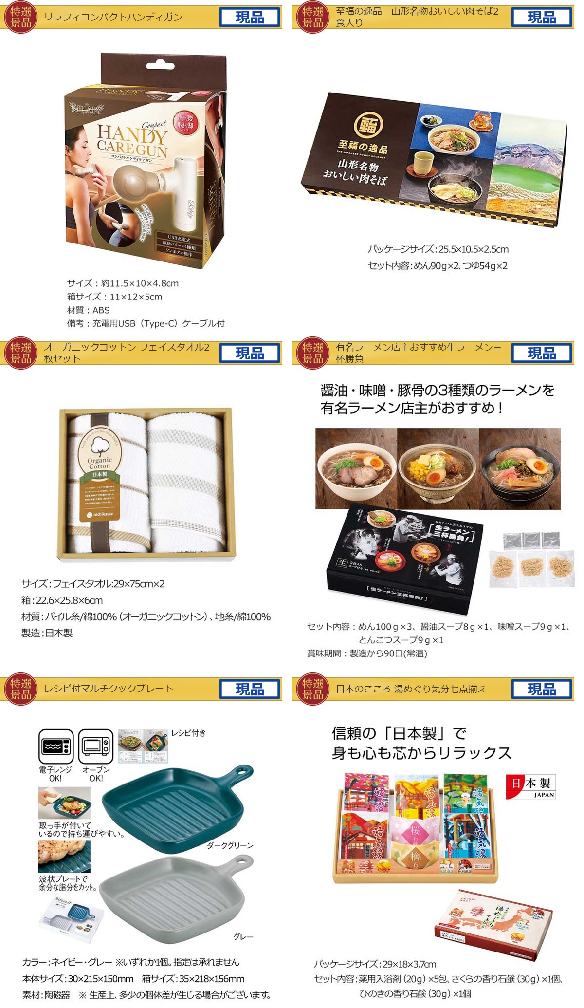 社員旅行＆イベントでお土産ビンゴ25点景品セット詳細