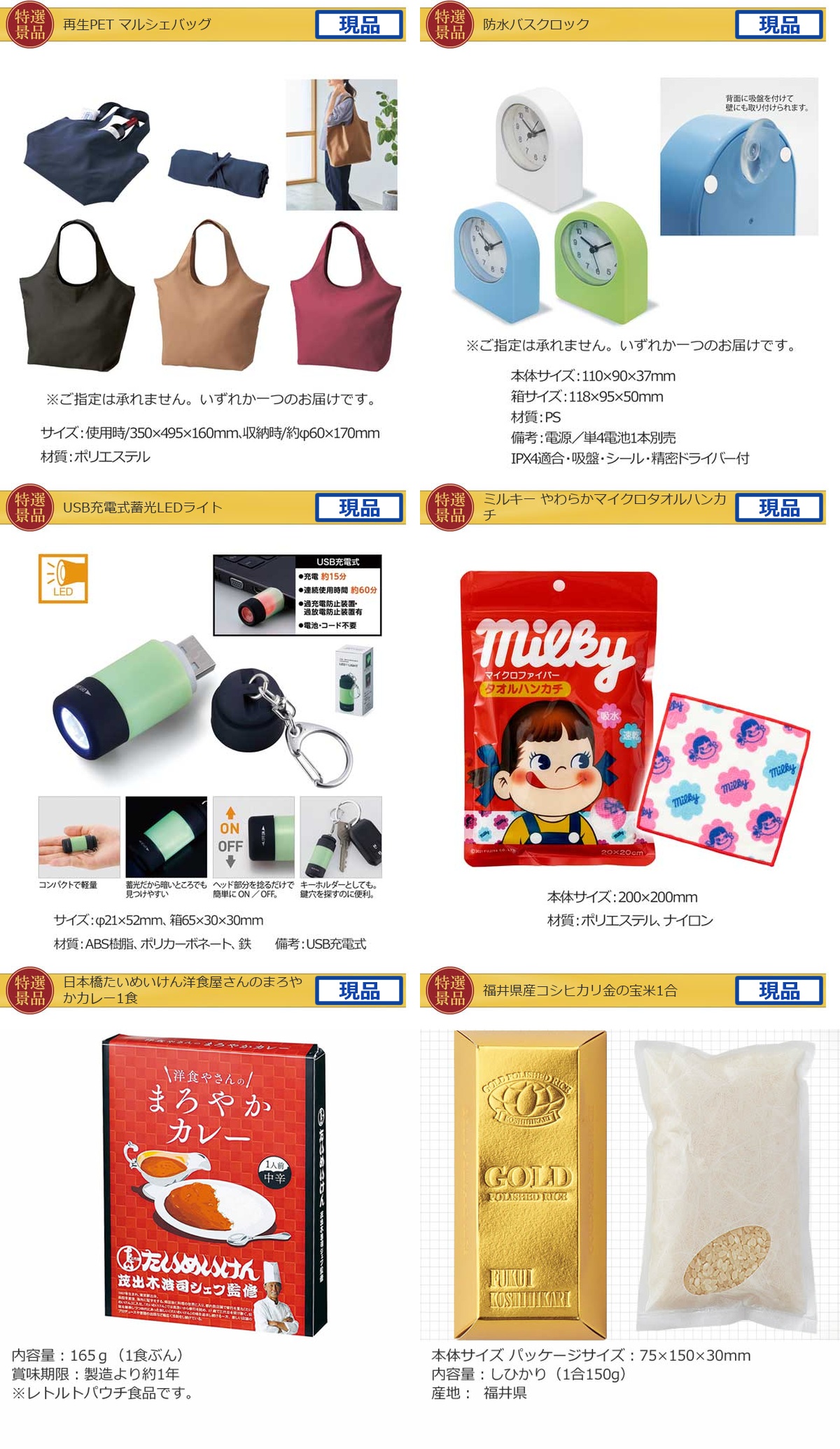 社員旅行＆イベントでお土産ビンゴ25点景品セット詳細