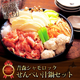 青森シャモロックせんべい汁鍋セット【目録引換券】