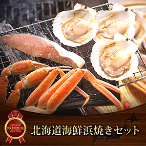 北海道海鮮浜焼きセット【目録引換券】
