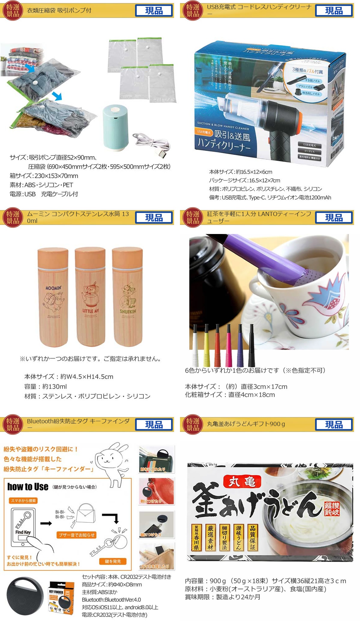 JTB旅行券で行こう！東京ディズニーランドorシー55,000円30点景品セット詳細