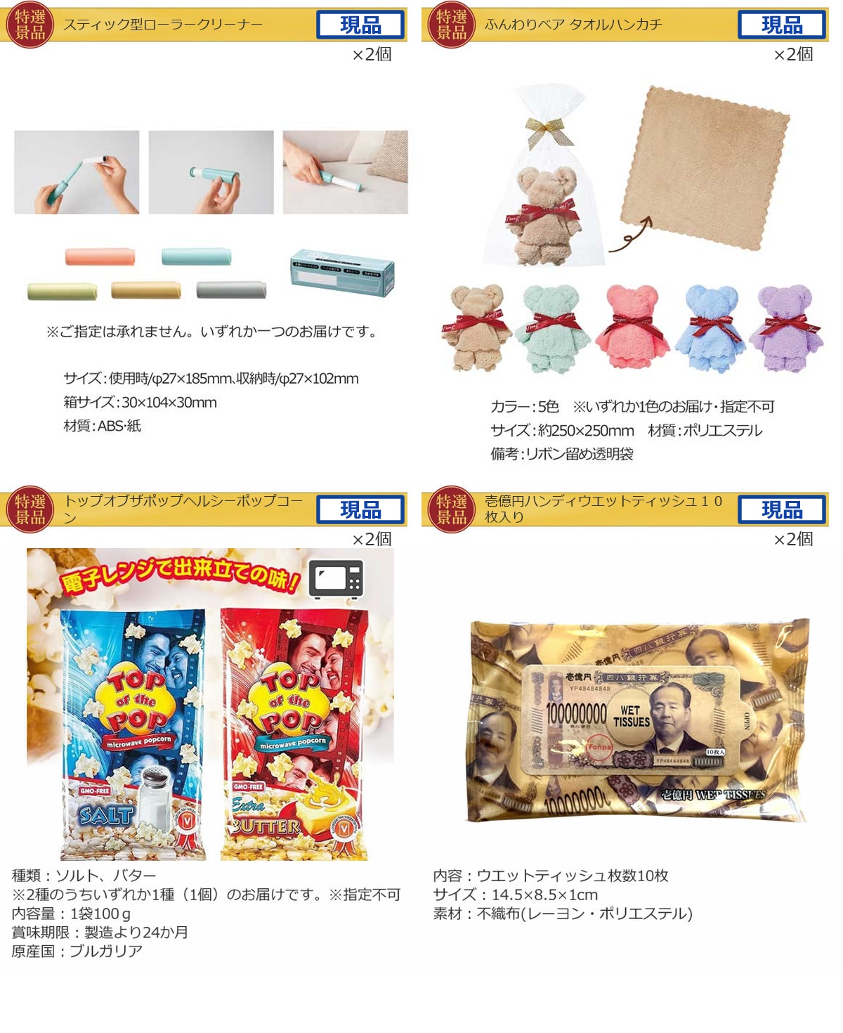 JTB旅行券で行こう！東京ディズニーランドorシー55,000円40点景品セット詳細