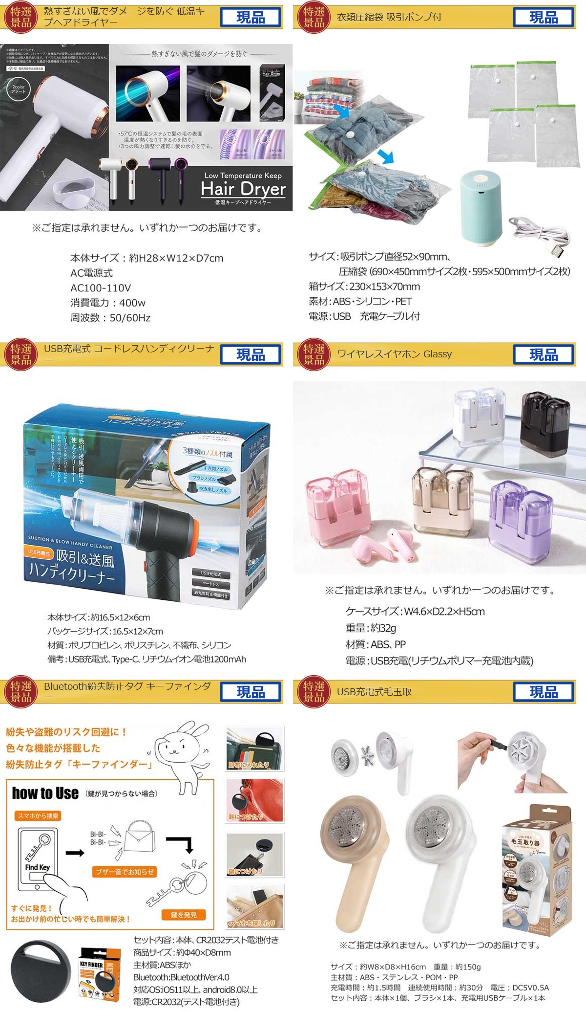 JTB旅行券で行こう！東京ディズニーランドorシー60,000円30点景品セット詳細