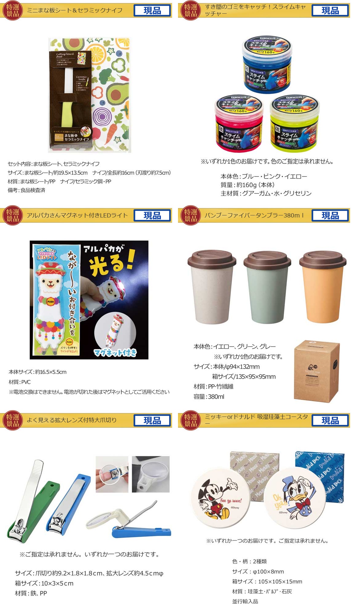 JTB旅行券で行こう！東京ディズニーランドorシー60,000円30点景品セット詳細