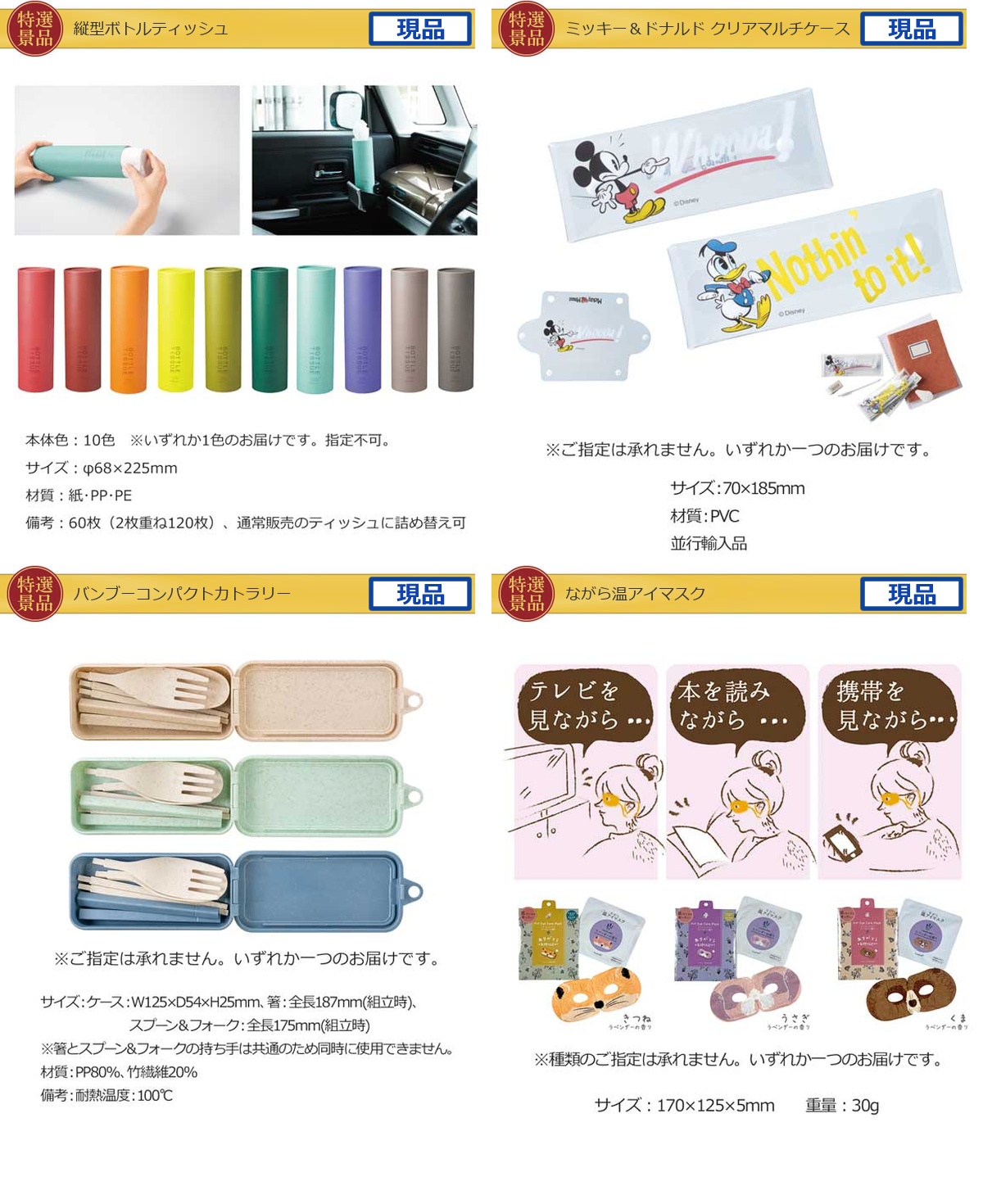 JTB旅行券で行こう！東京ディズニーランドorシー60,000円30点景品セット詳細