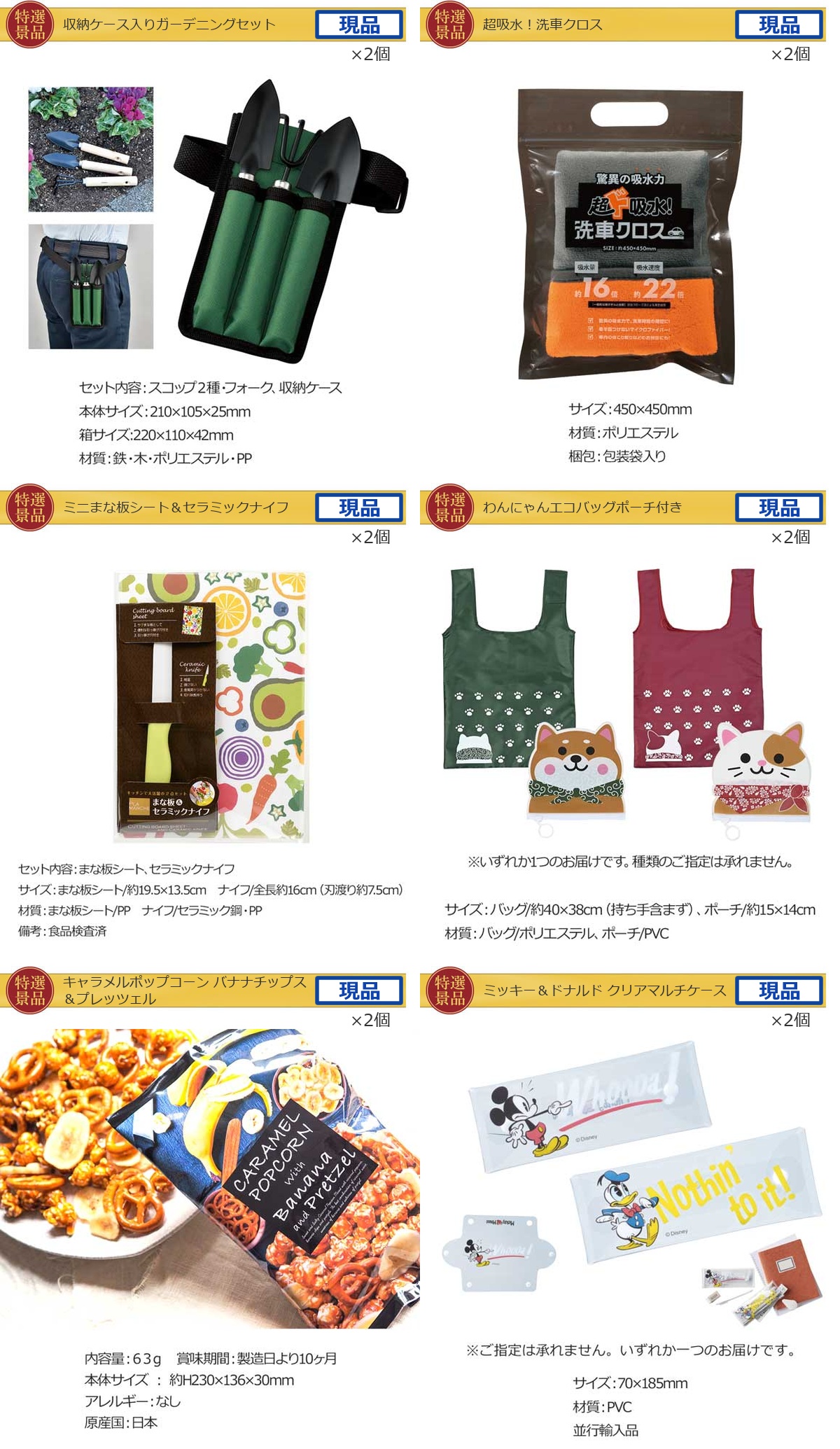 JTB旅行券で行こう！東京ディズニーランドorシー60,000円40点景品セット詳細