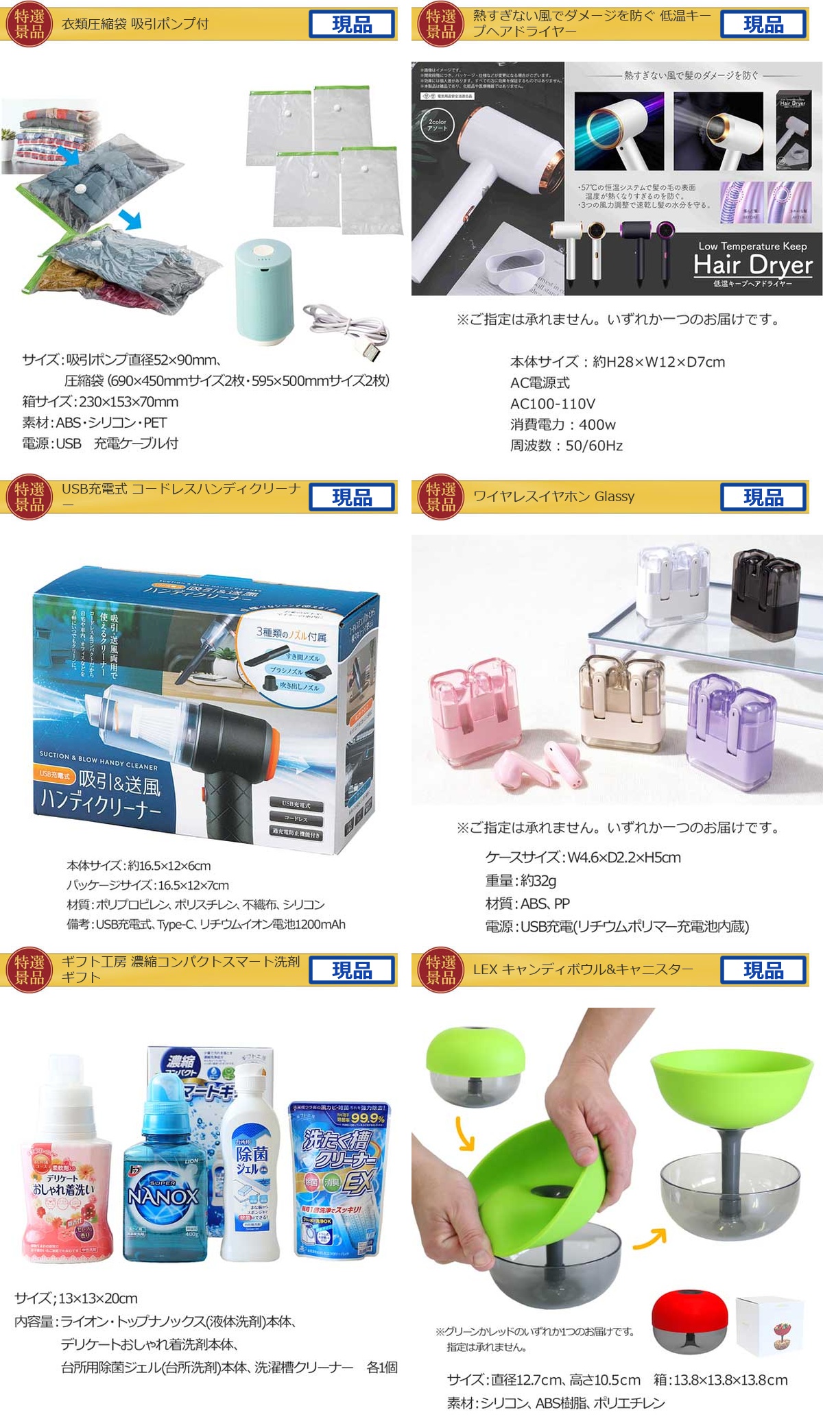 JTB旅行券で行こう！東京ディズニーランドorシー70,000円20点景品セット詳細