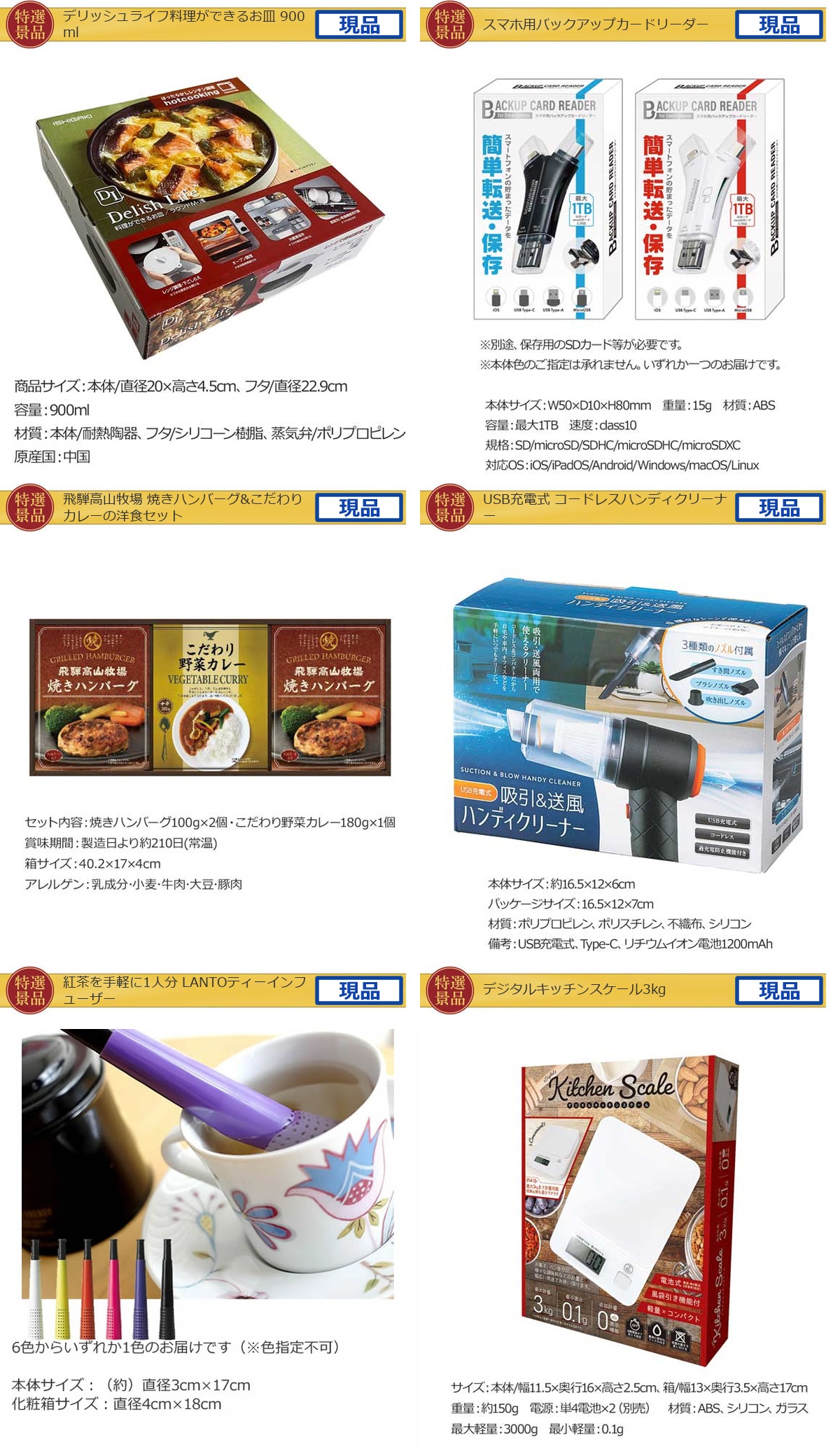 JTB旅行券で行こう！東京ディズニーランドorシー70,000円30点景品セット詳細