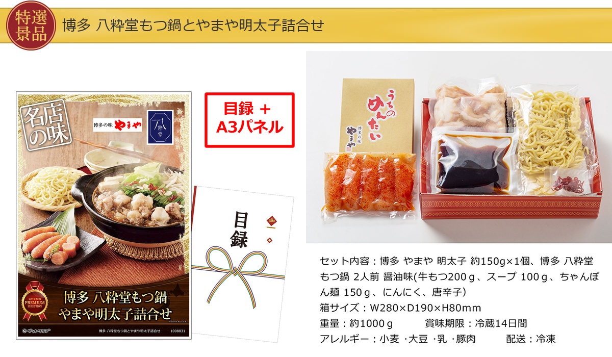 JTB旅行券で行こう！東京ディズニーランドorシー70,000円40点景品セット詳細