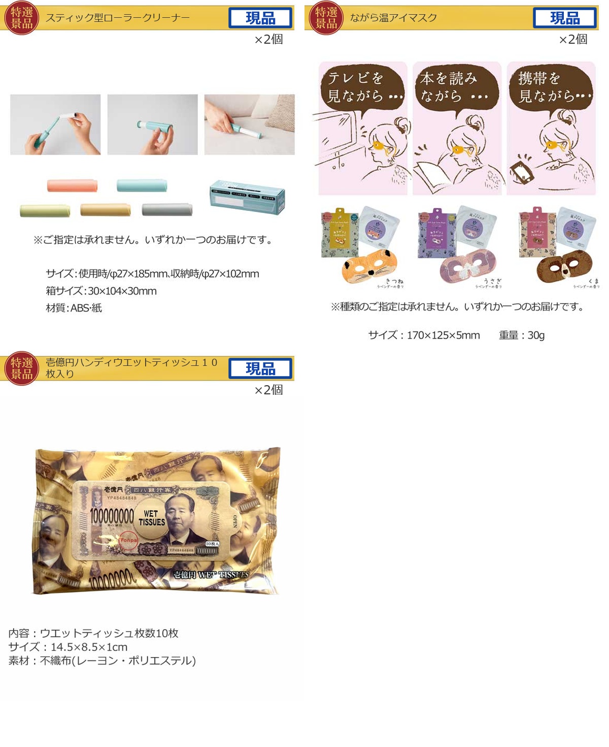 JTB旅行券で行こう！東京ディズニーランドorシー70,000円40点景品セット詳細