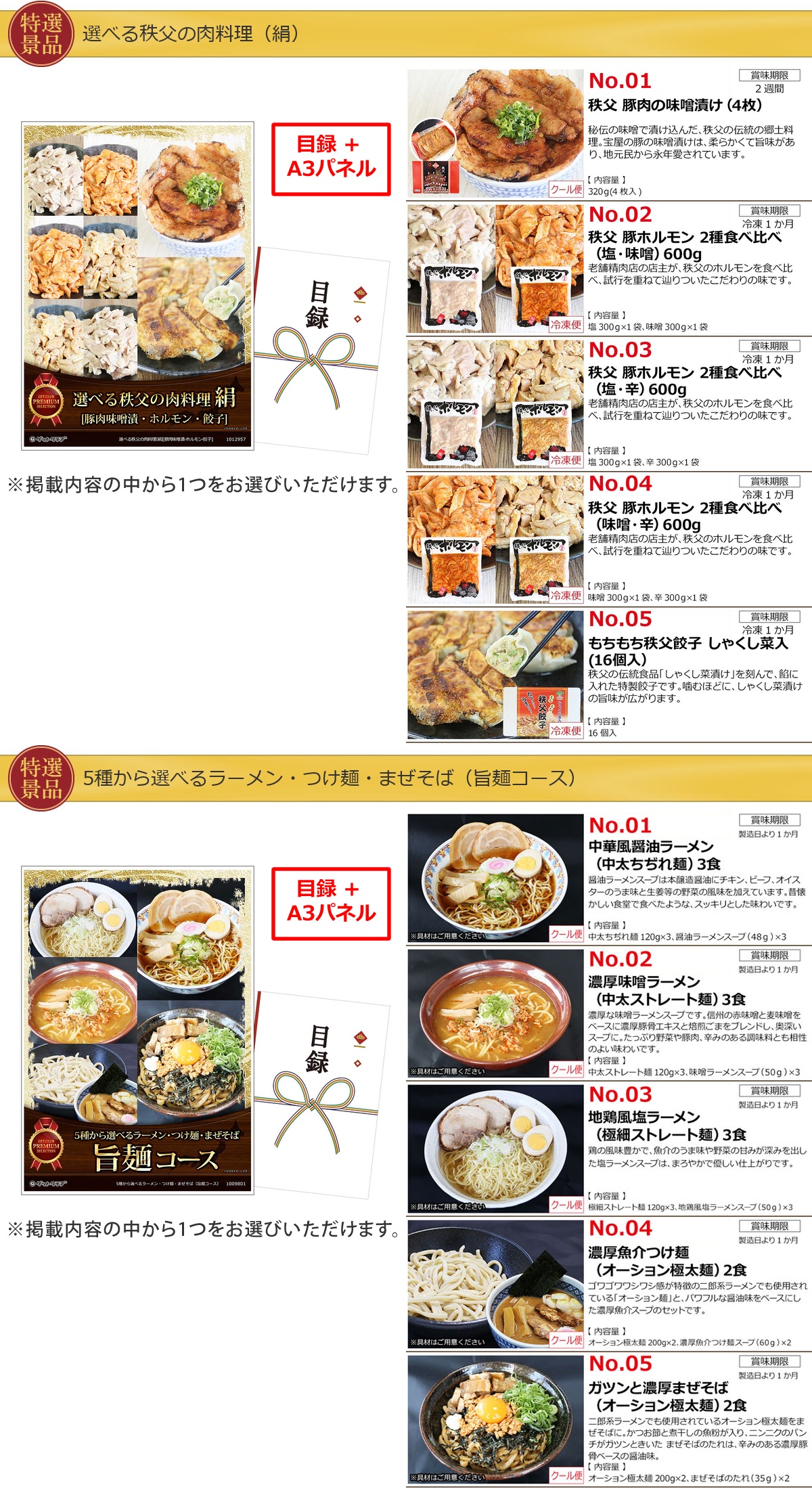 産地直送【目録引換券・A3パネル】入り 30,000円20点Aセット詳細