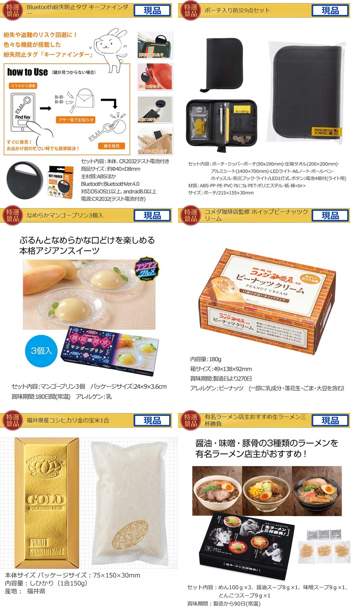 産地直送【目録引換券・A3パネル】入り 30,000円20点Aセット詳細