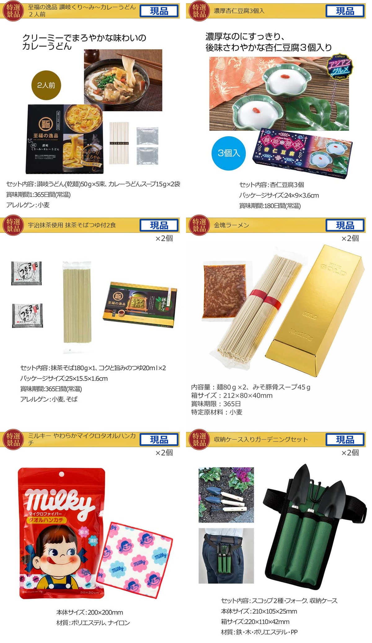産地直送【目録引換券・A3パネル】入り 30,000円20点Aセット詳細