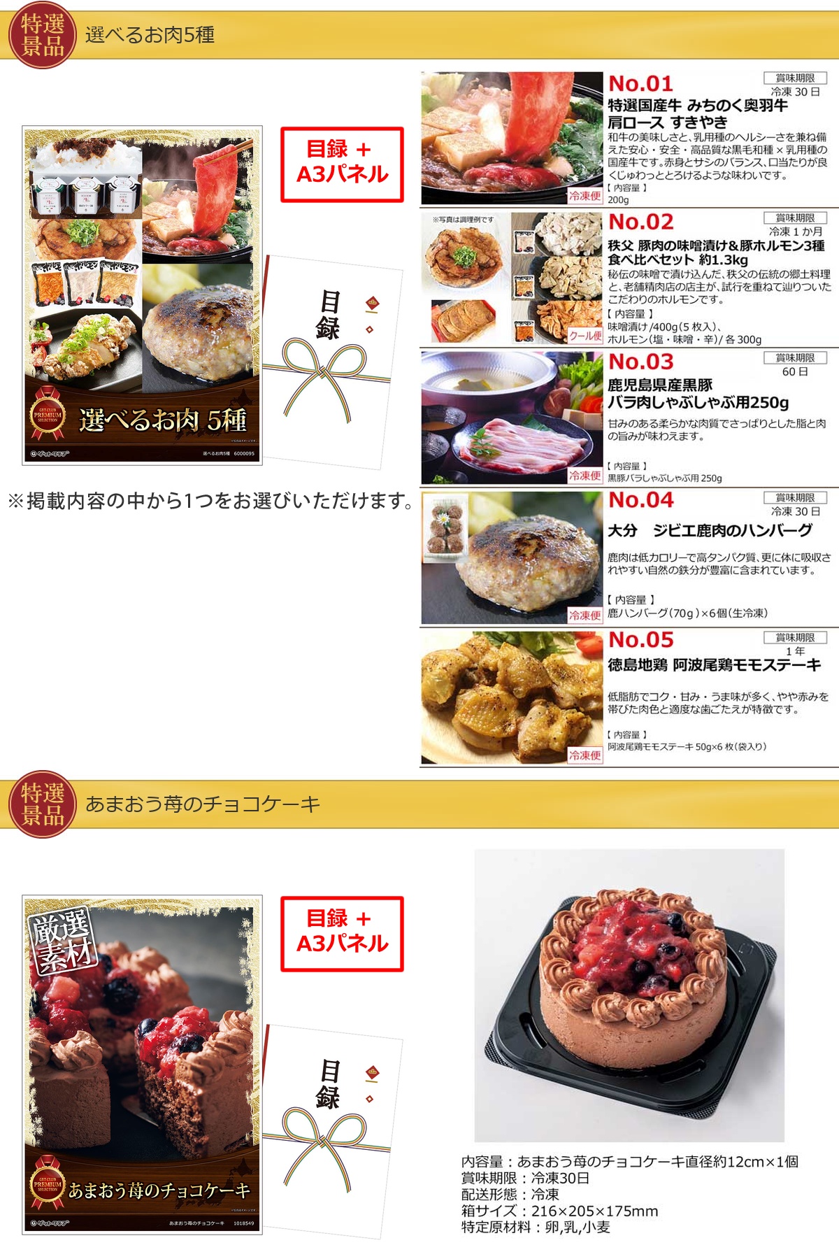 産地直送【目録引換券・A3パネル】入り 30,000円30点Aセット詳細