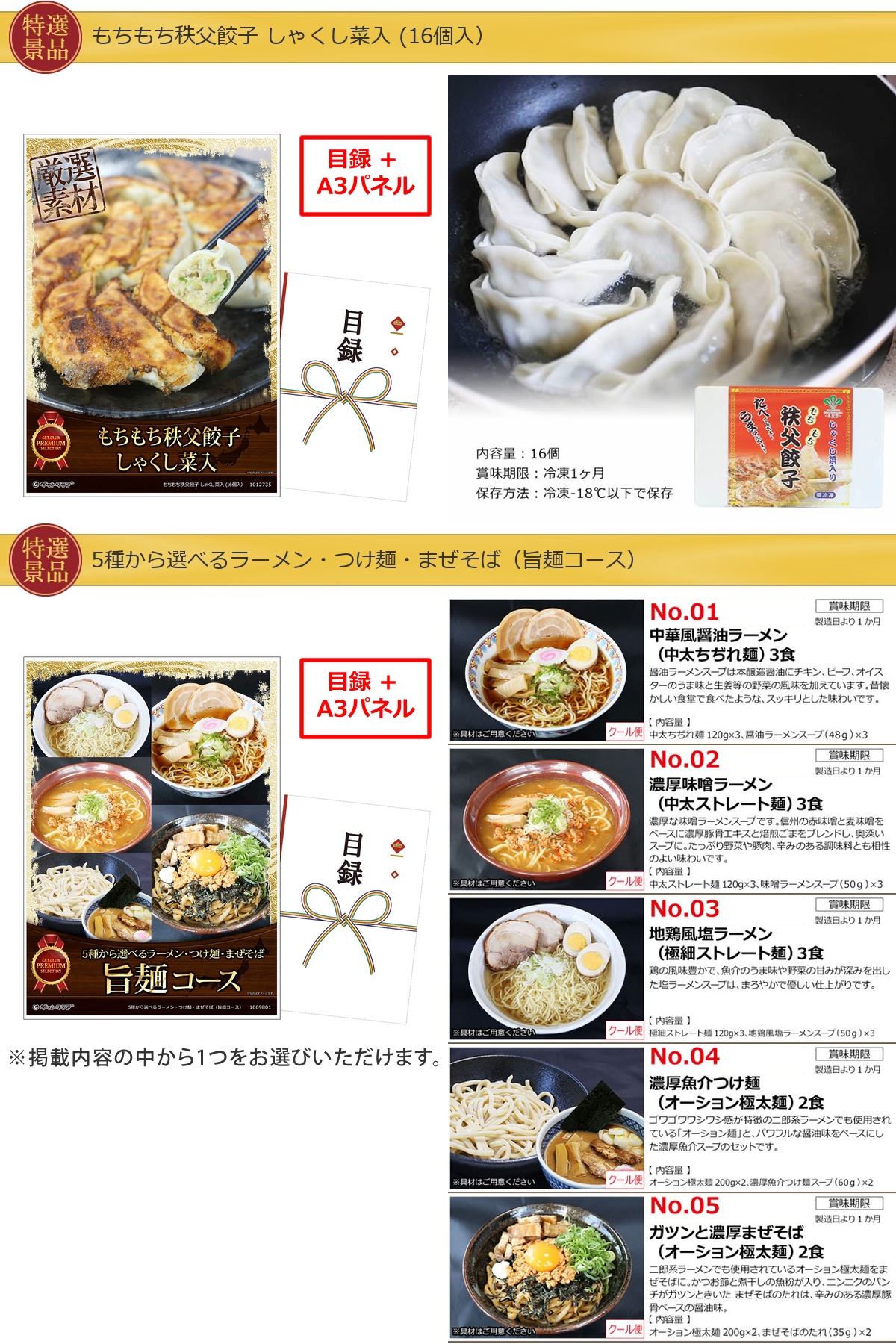 産地直送【目録引換券・A3パネル】入り 30,000円30点Aセット詳細