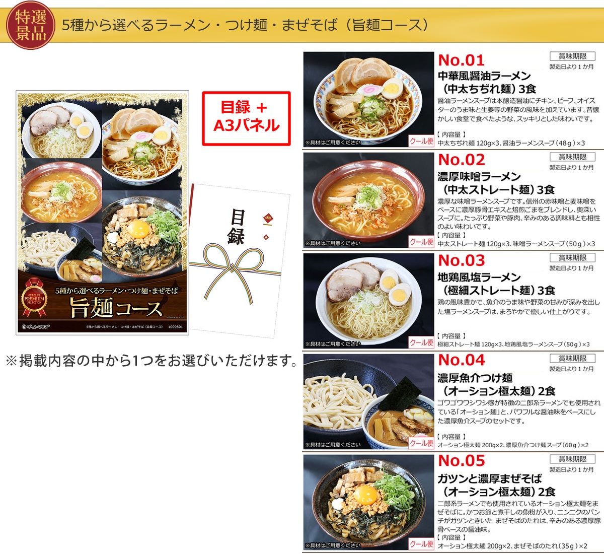 産地直送【目録引換券・A3パネル】入り 30,000円40点Aセット詳細