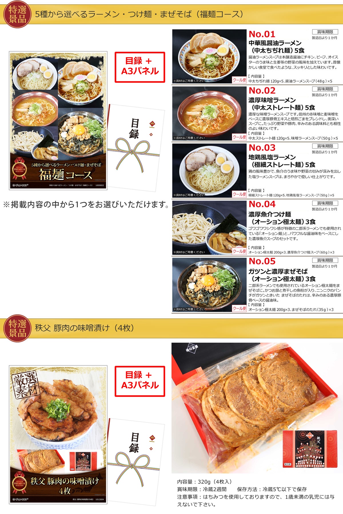 産地直送【目録引換券・A3パネル】入り 40,000円20点Aセット詳細