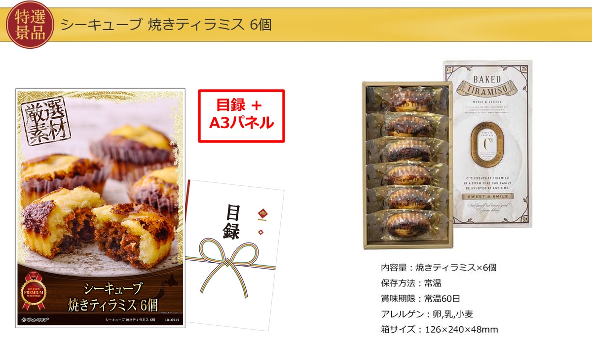 産地直送【目録引換券・A3パネル】入り 40,000円20点Aセット詳細