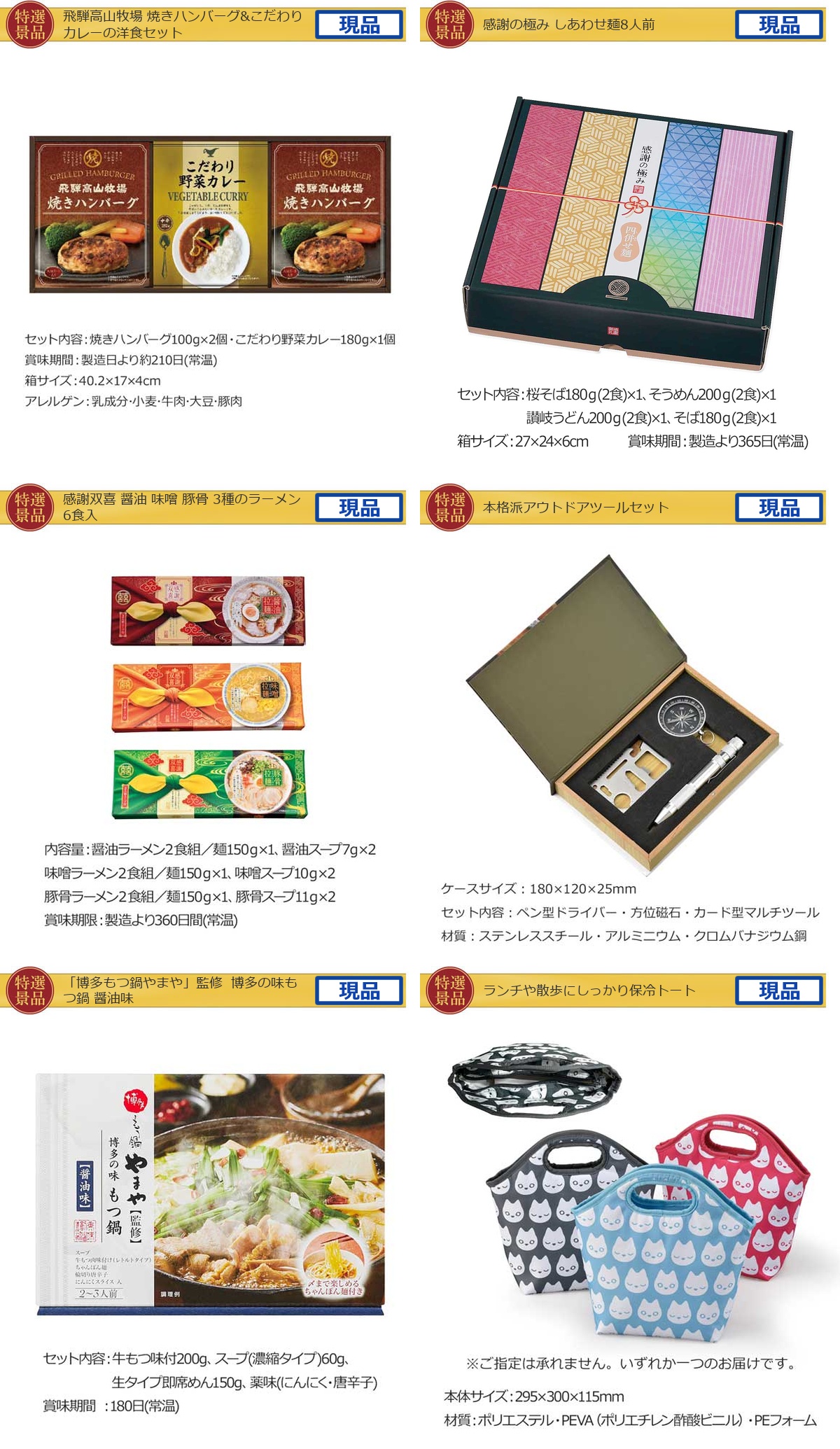 産地直送【目録引換券・A3パネル】入り 40,000円20点Aセット詳細