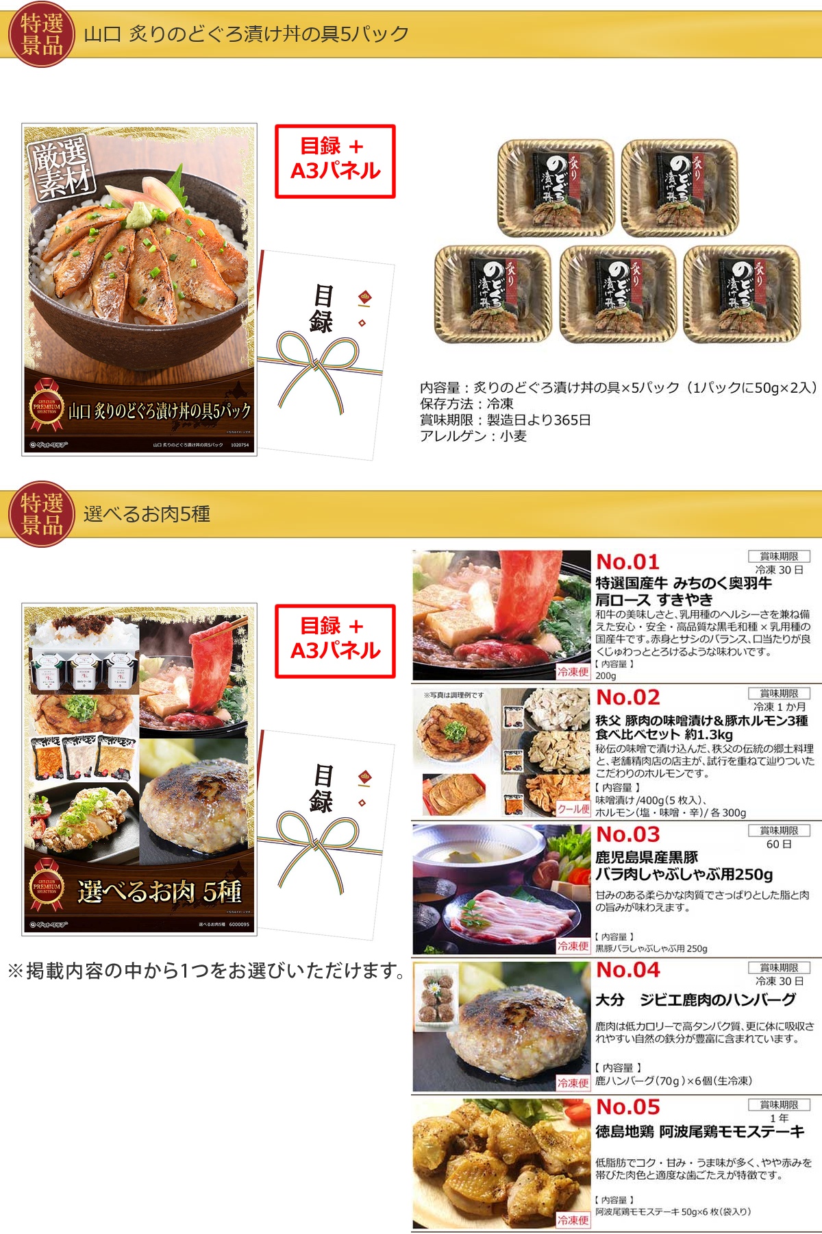 産地直送【目録引換券・A3パネル】入り 40,000円30点Aセット詳細