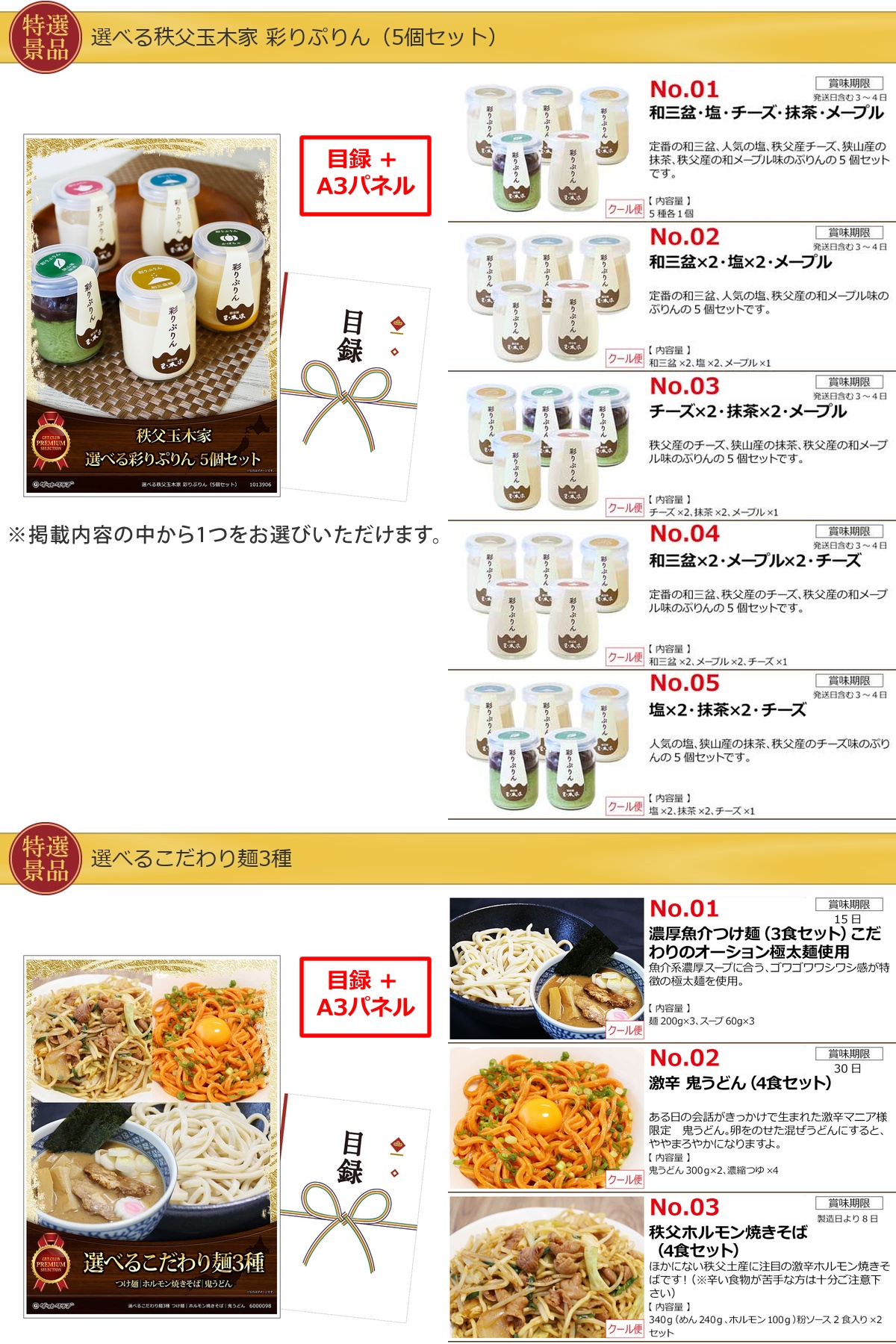 産地直送【目録引換券・A3パネル】入り 40,000円30点Aセット詳細