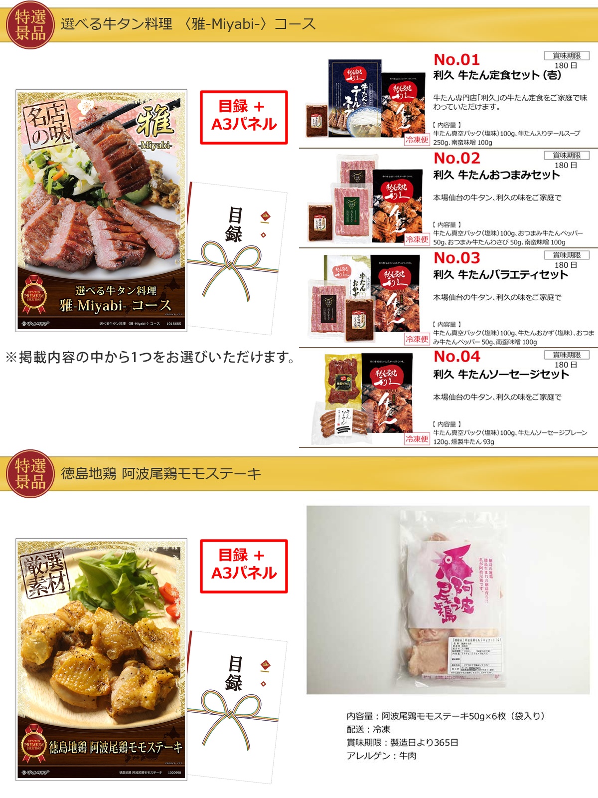 産地直送【目録引換券・A3パネル】入り 40,000円40点Aセット詳細
