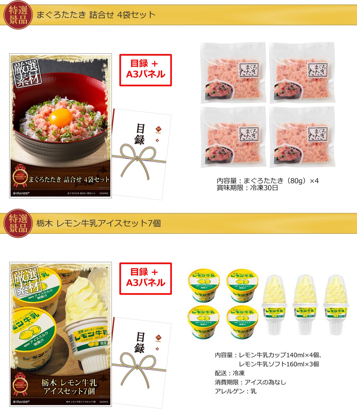産地直送【目録引換券・A3パネル】入り 40,000円40点Aセット詳細