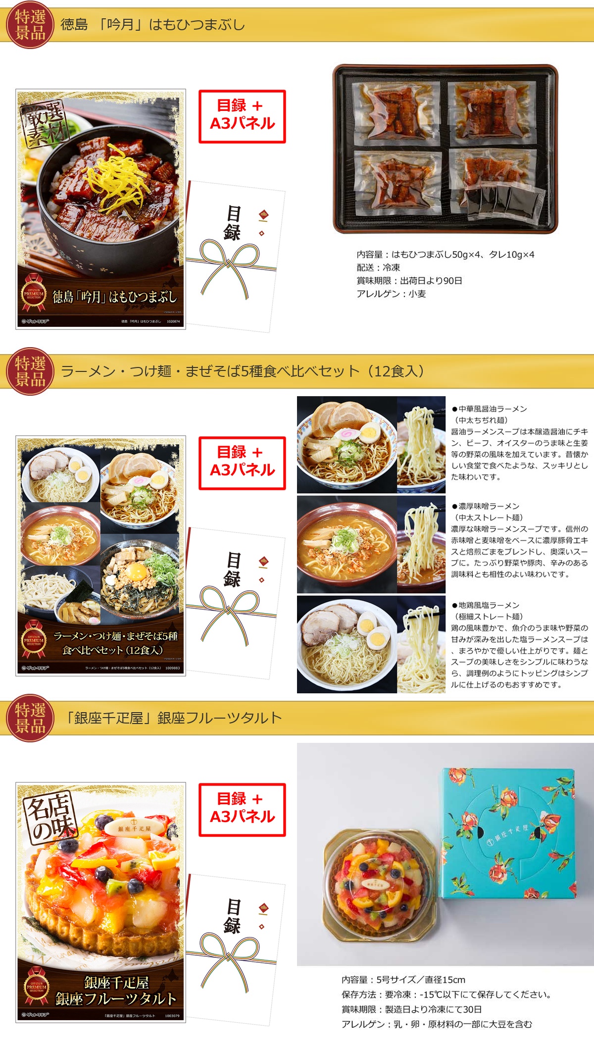 産地直送【目録引換券・A3パネル】入り 50,000円20点Aセット詳細