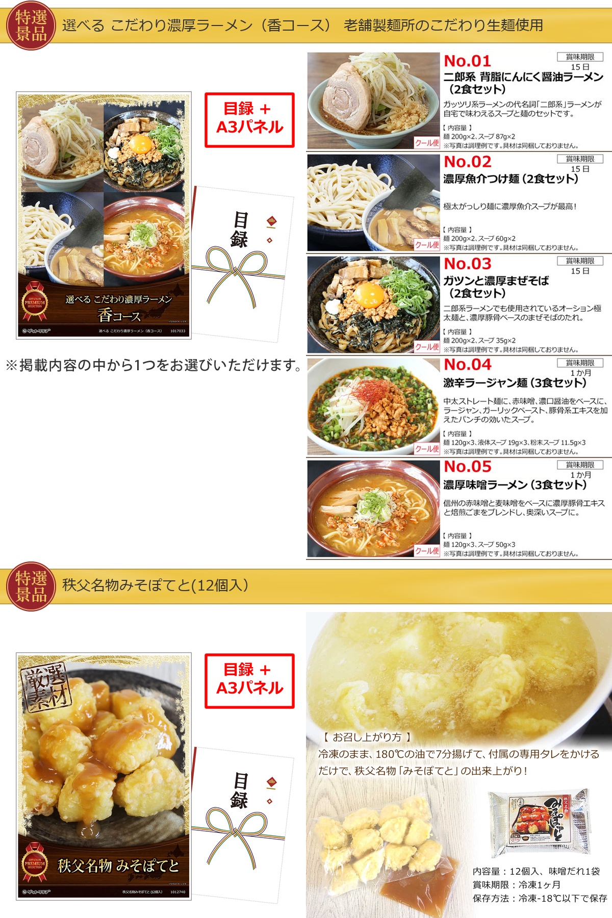 産地直送【目録引換券・A3パネル】入り 50,000円30点Aセット詳細