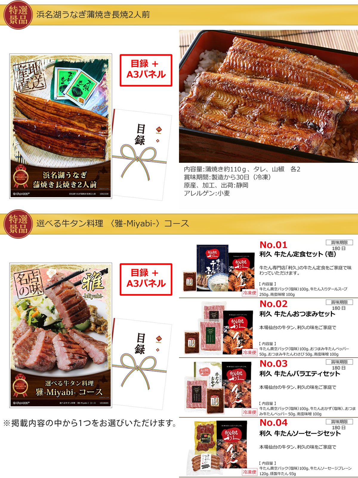 産地直送【目録引換券・A3パネル】入り 50,000円40点Aセット詳細