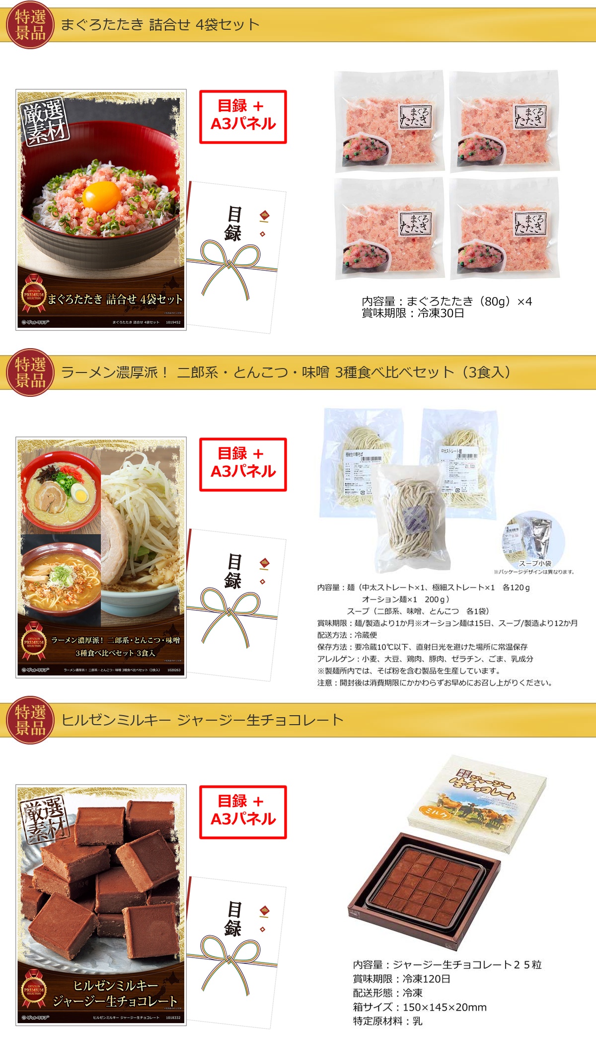 産地直送【目録引換券・A3パネル】入り 50,000円40点Aセット詳細
