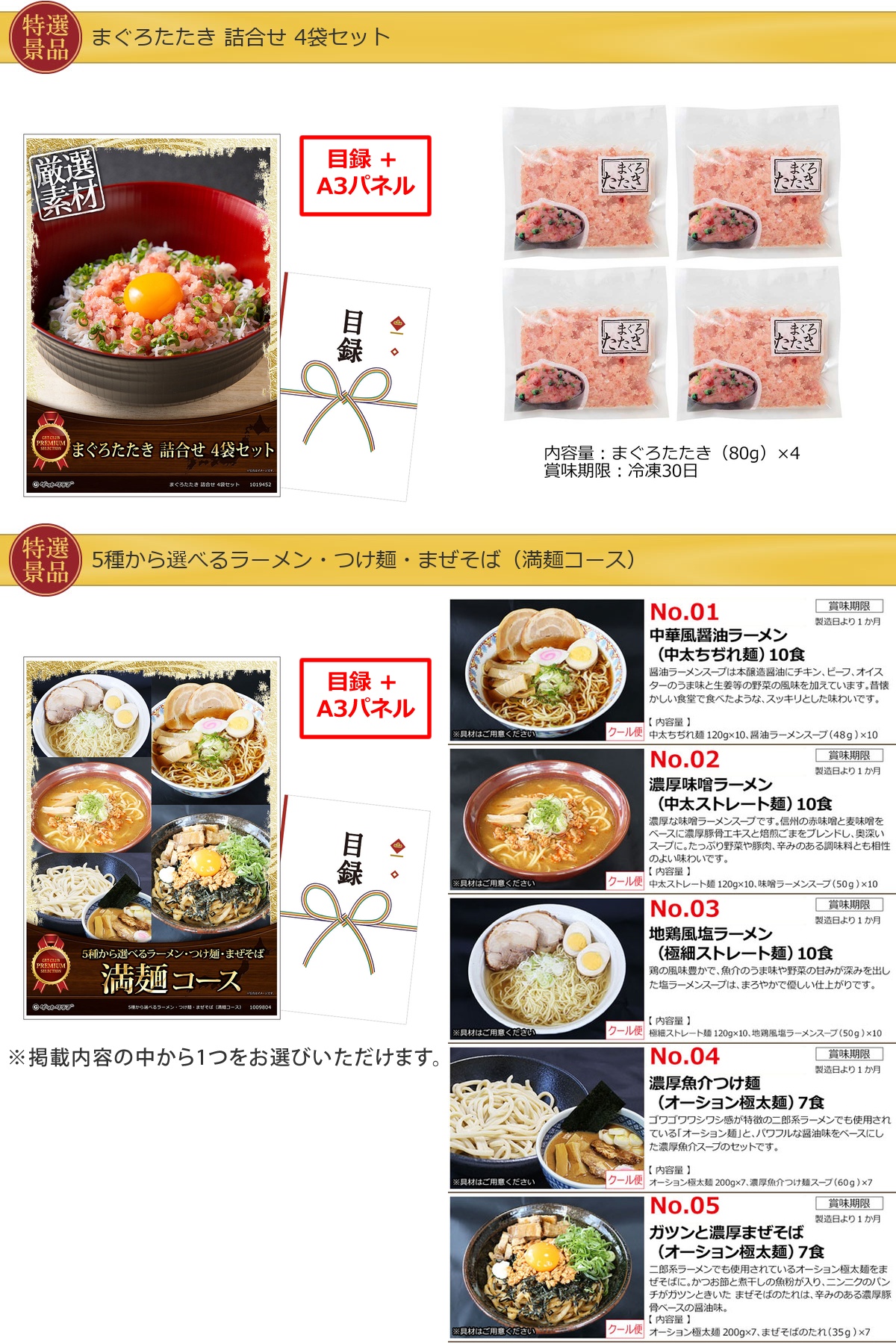 産地直送【目録引換券・A3パネル】入り 60,000円20点景品セット詳細