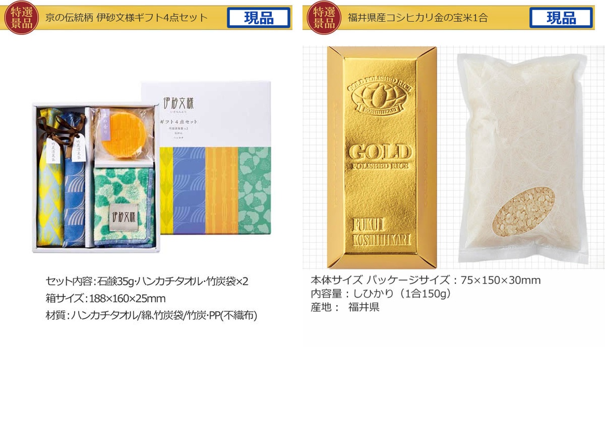 産地直送【目録引換券・A3パネル】入り 60,000円20点景品セット詳細