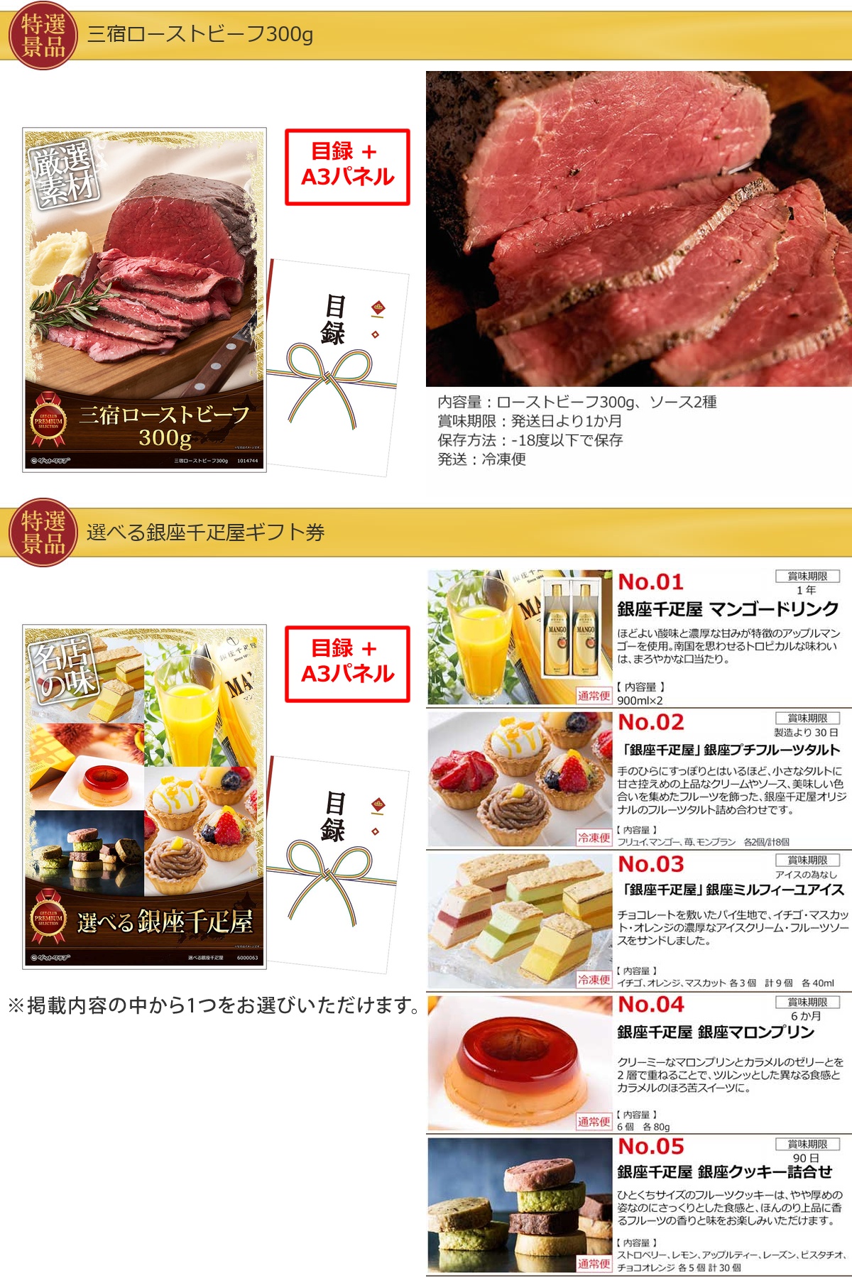 産地直送【目録引換券・A3パネル】入り 60,000円30点景品セット詳細