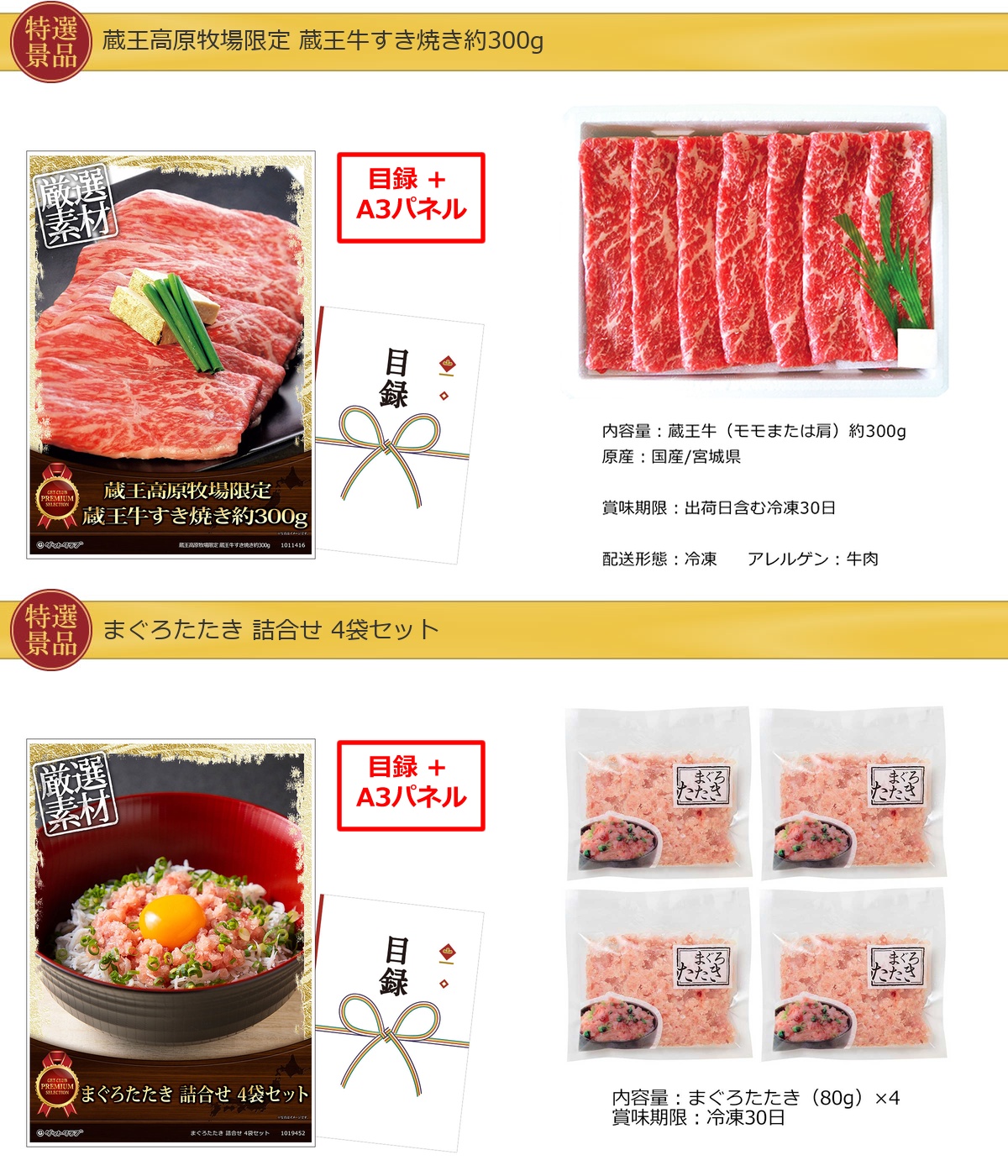 産地直送【目録引換券・A3パネル】入り 60,000円30点景品セット詳細