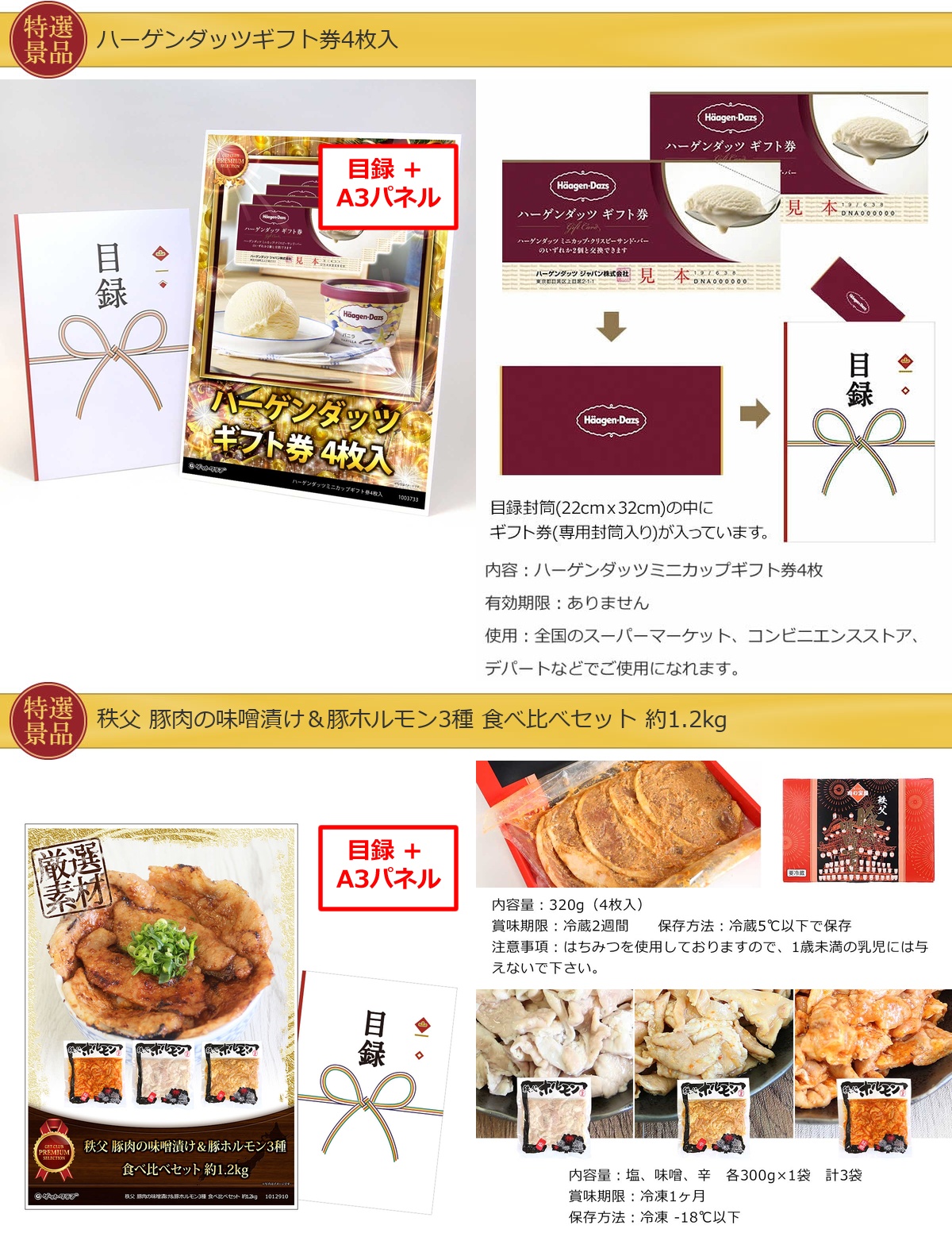 産地直送【目録引換券・A3パネル】入り 60,000円30点景品セット詳細