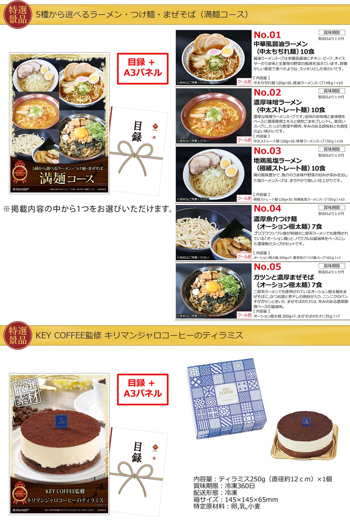 産地直送【目録引換券・A3パネル】入り 60,000円30点景品セット詳細