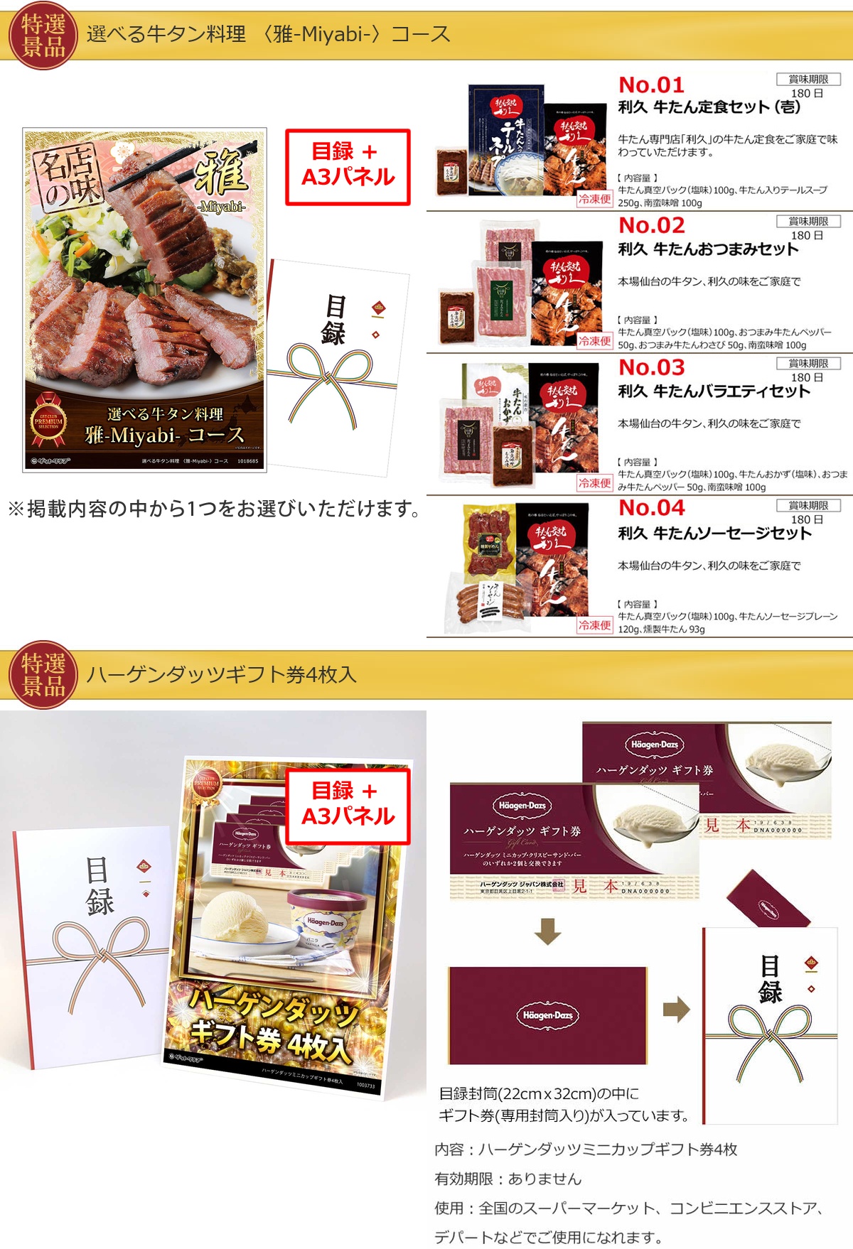 産地直送【目録引換券・A3パネル】入り 60,000円40点景品セット詳細