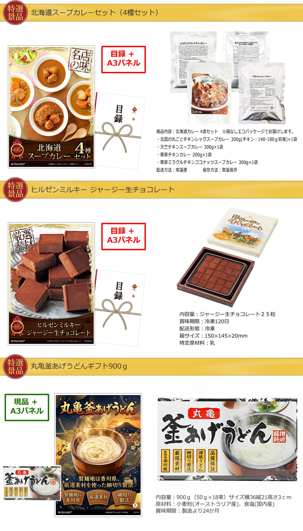 産地直送【目録引換券・A3パネル】入り 60,000円40点景品セット詳細