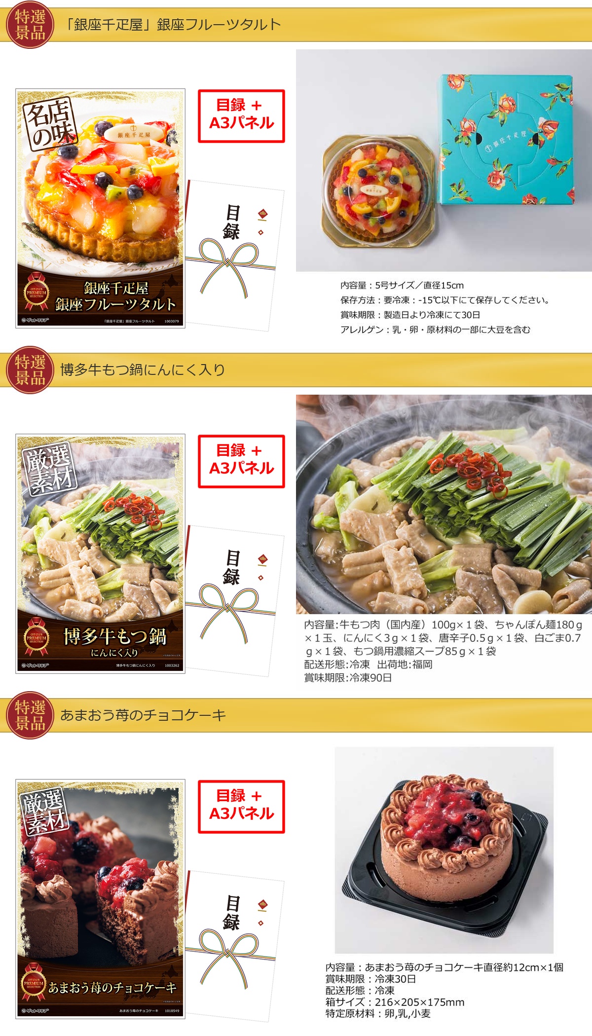 産地直送【目録引換券・A3パネル】入り 70,000円20点景品セット詳細