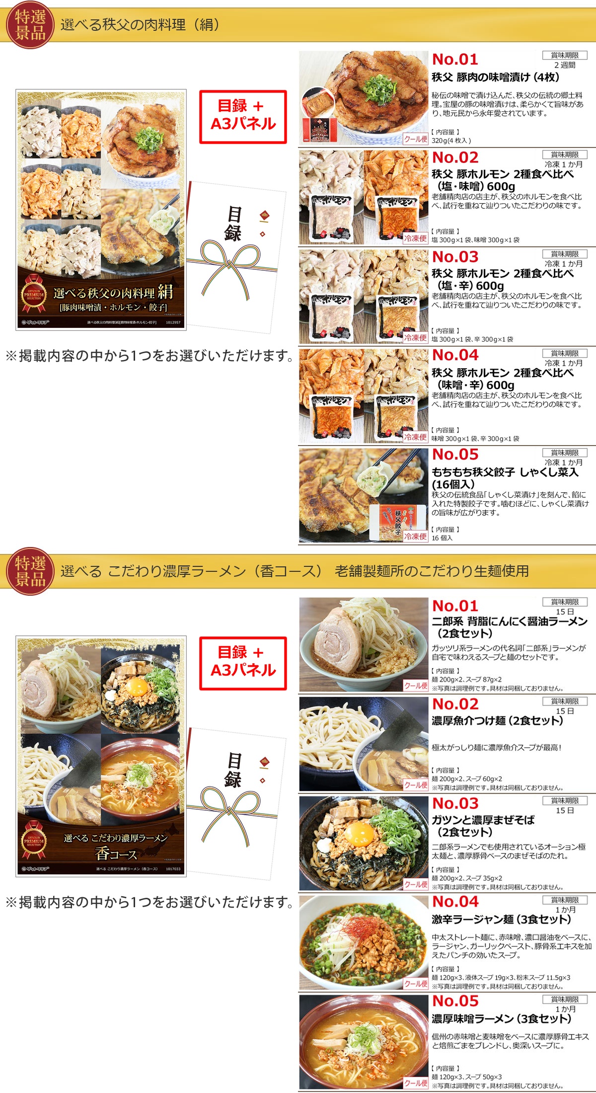 産地直送【目録引換券・A3パネル】入り 70,000円20点景品セット詳細