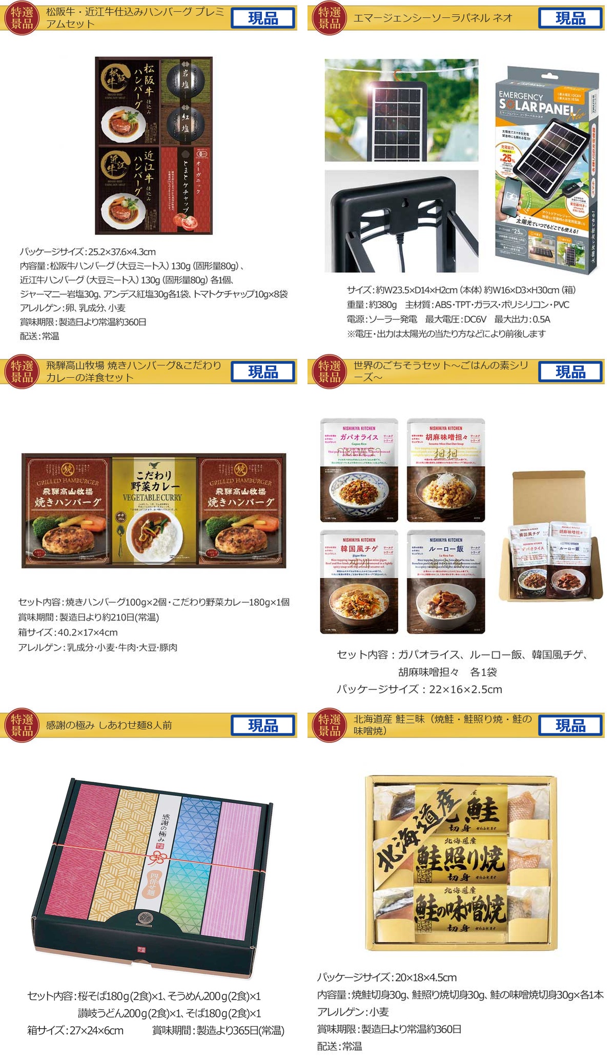 産地直送【目録引換券・A3パネル】入り 70,000円20点景品セット詳細