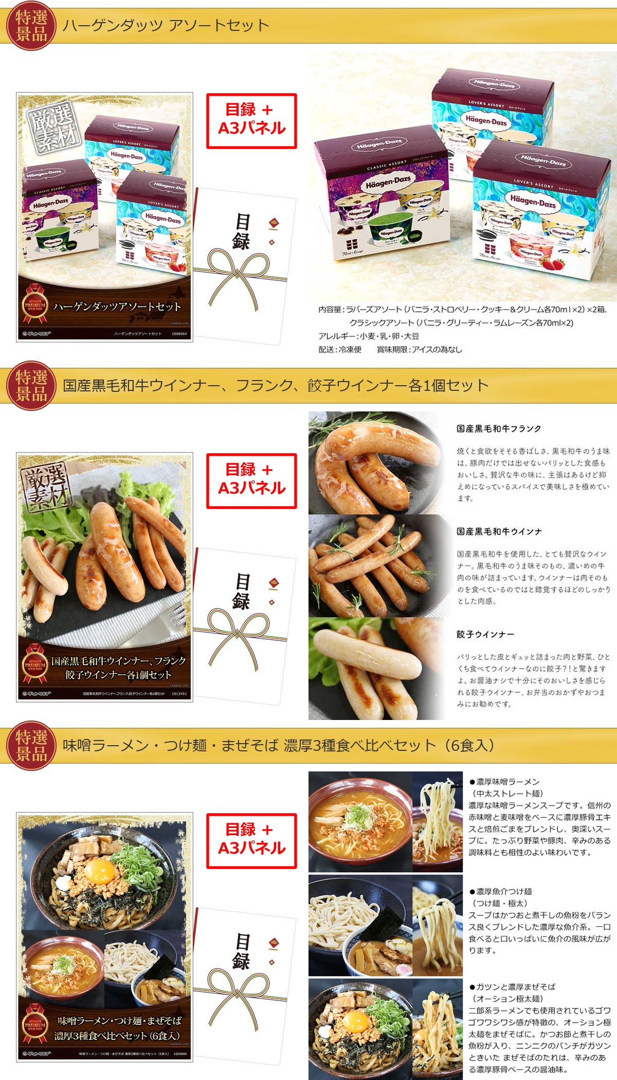 産地直送【目録引換券・A3パネル】入り 70,000円30点景品セット詳細