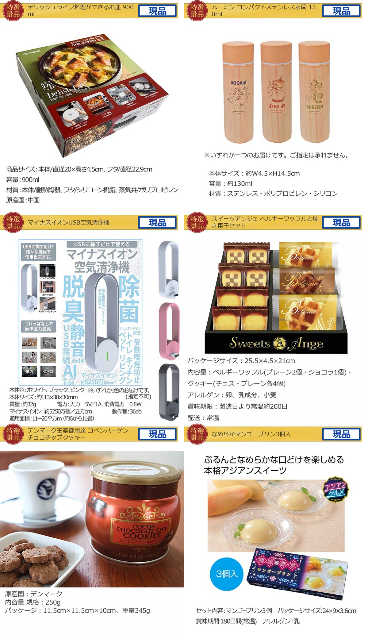 産地直送【目録引換券・A3パネル】入り 70,000円30点景品セット詳細