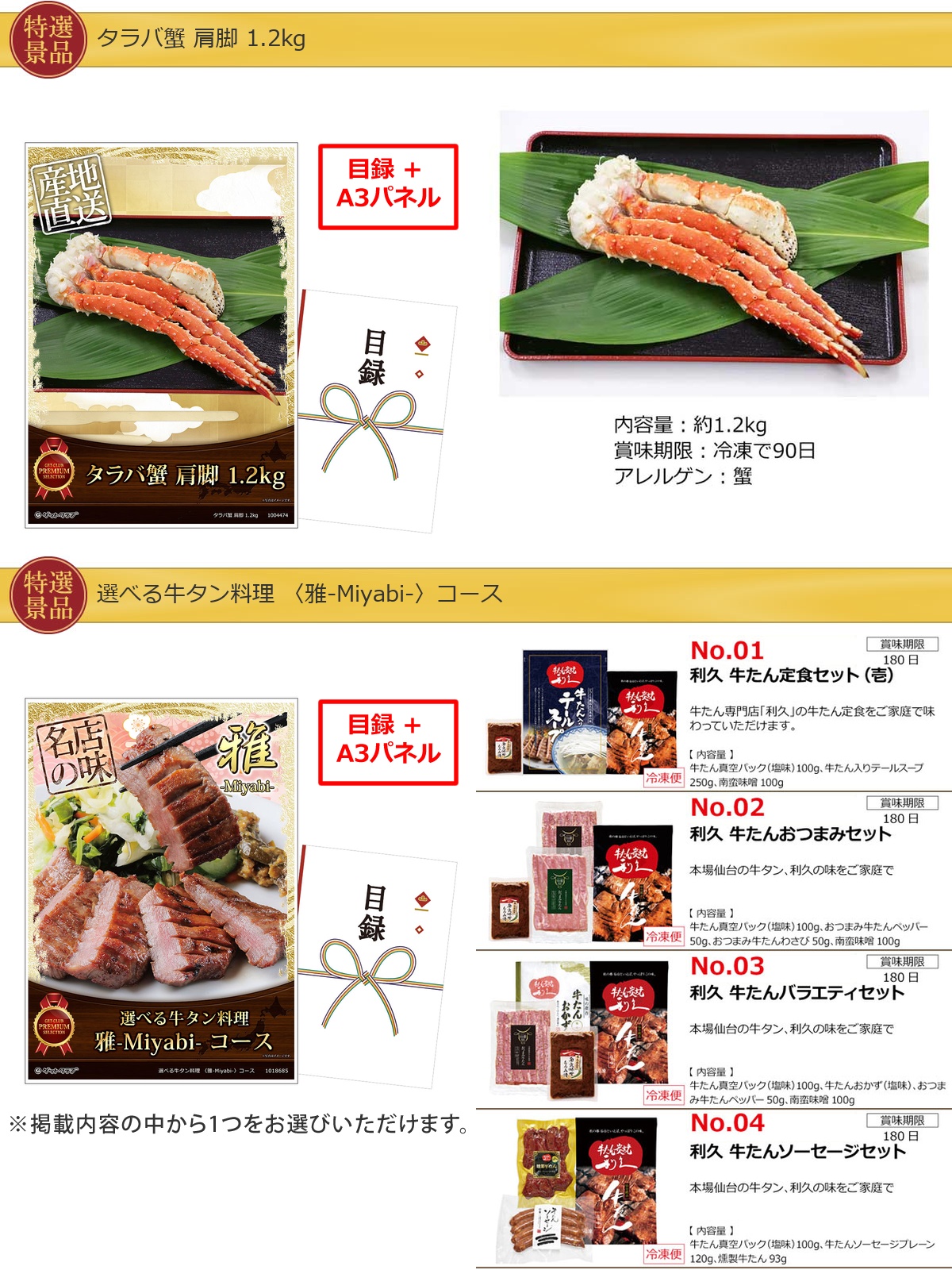 産地直送【目録引換券・A3パネル】入り 70,000円40点景品セット詳細