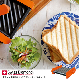 電子レンジ専用ホットサンドメーカー Bake It 景品ゲットクラブ