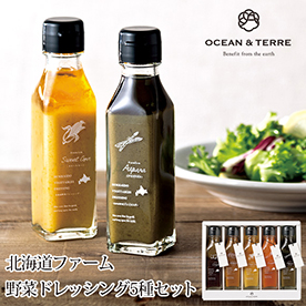 北海道ファーム野菜ドレッシング5種セット【目録引換券】