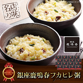 銀座 鹿鳴春フカヒレ粥【目録引換券】